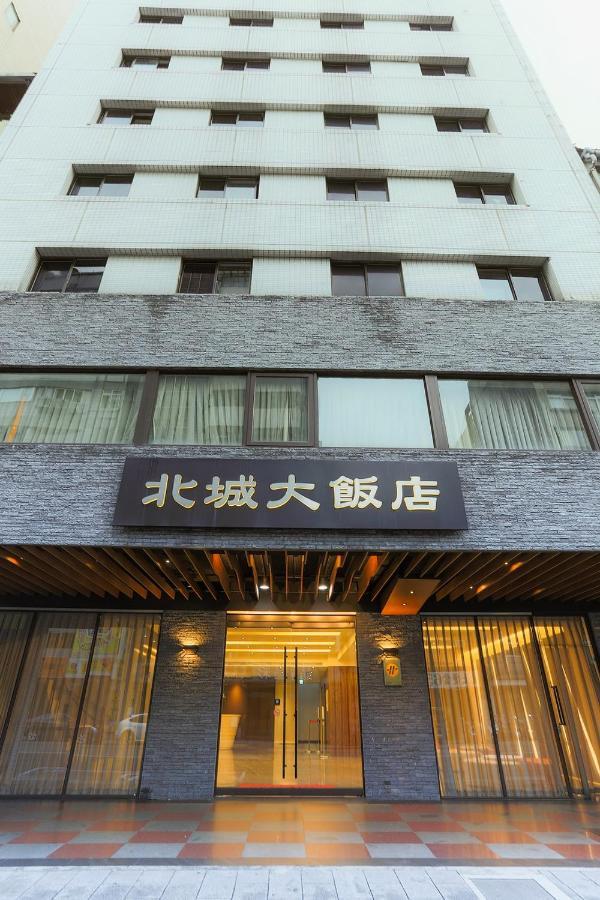 臺北 北城大饭店酒店 外观 照片