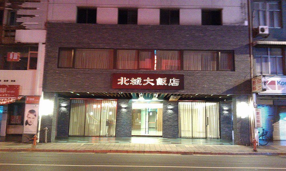 臺北 北城大饭店酒店 外观 照片